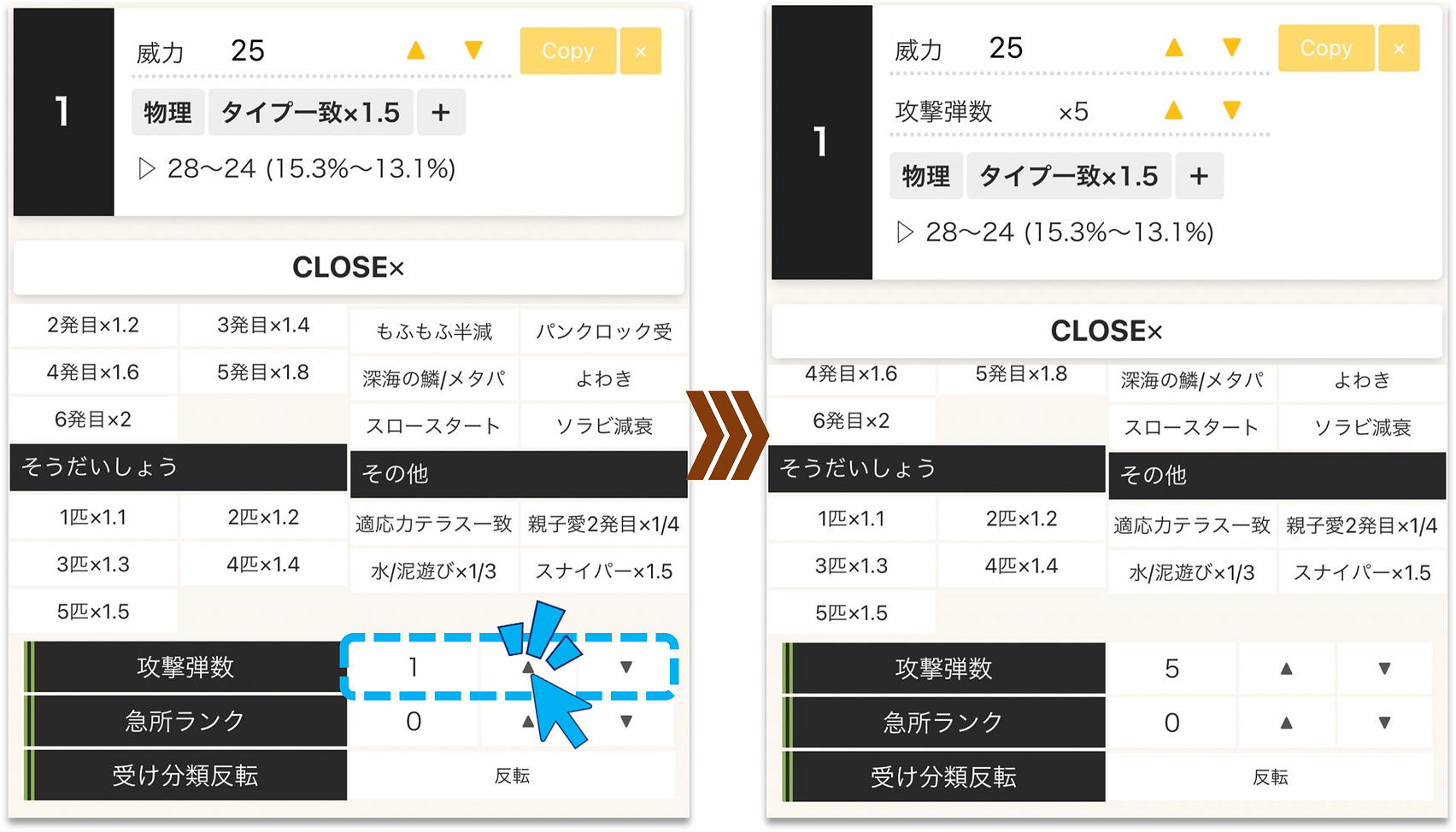 攻撃弾数