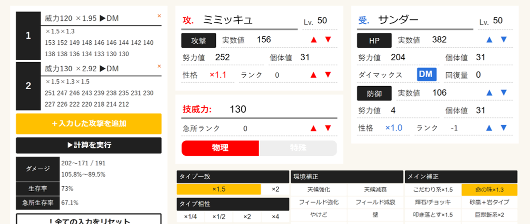 マルチダメージ計算機 ポケモン対複数回攻撃ダメ計ツール ぽよもんぶろぐ