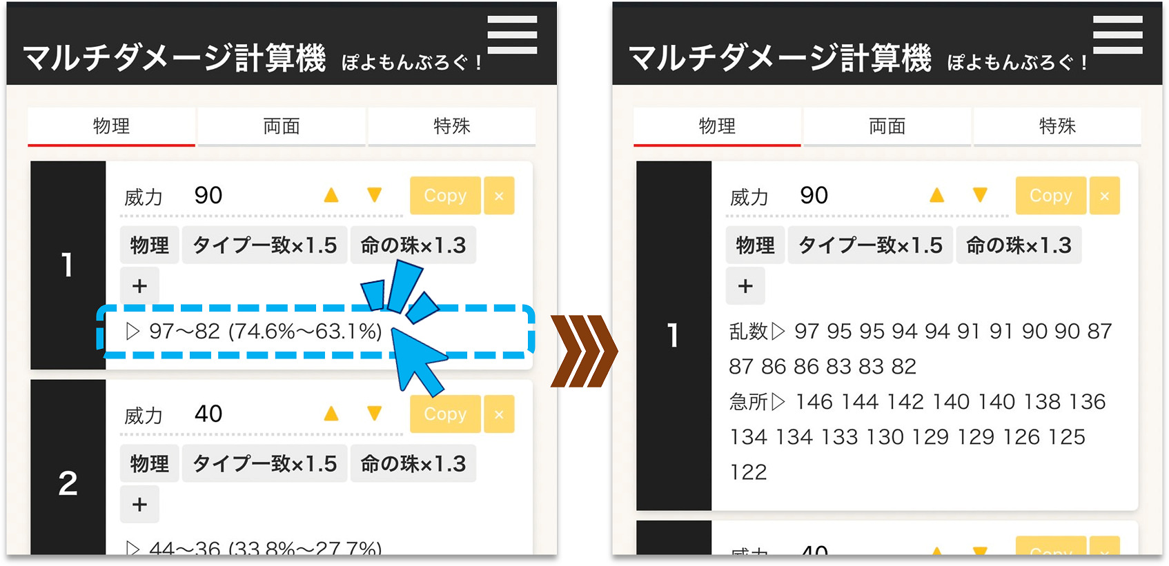 マルチダメージ計算機sv ポケモン加算式ダメ計ツール ぽよもんぶろぐ