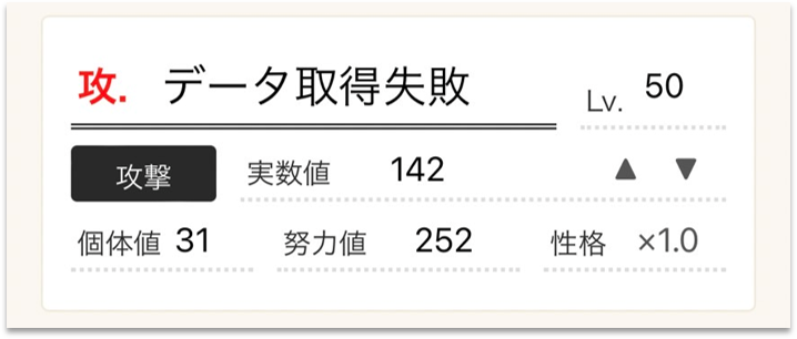 データ取得失敗